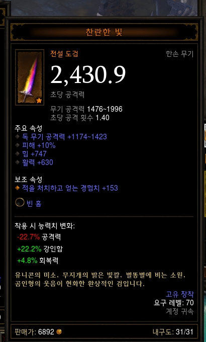  디아블로3 찬란한빛