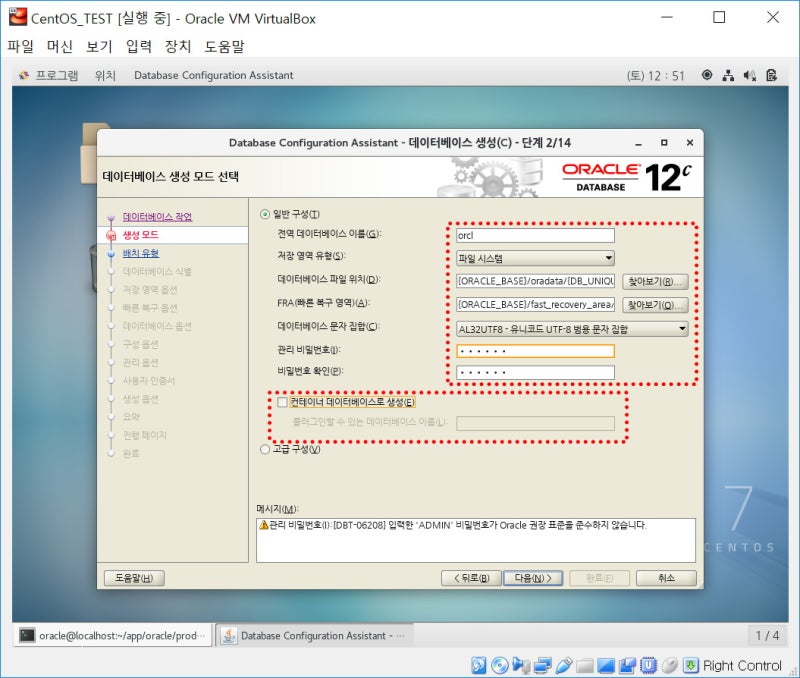 CentOS 7 - Oracle 12c 설치 #4 - DATABASE 추가 : 네이버 블로그