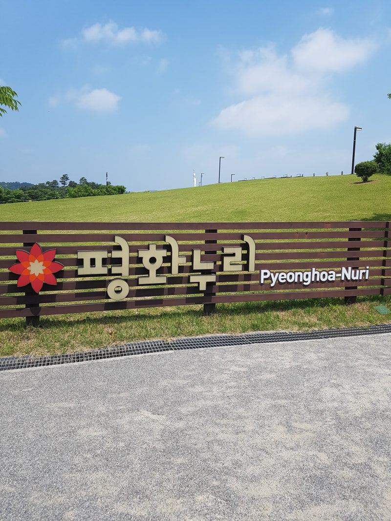 파주 가볼만한곳 임진각 평화누리공원 임진각 전망대 : 네이버 블로그