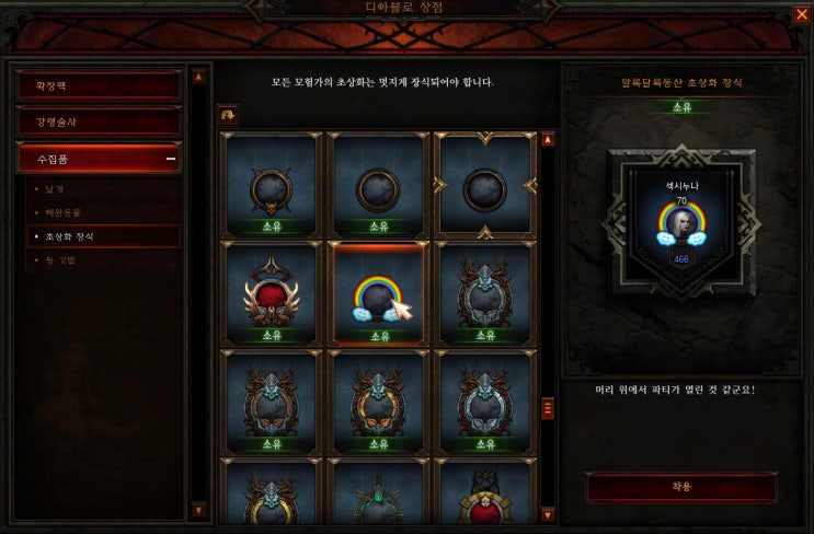  무지개 초상화, 알록달록동산 초상화 장식 [디아블로3] 포니방