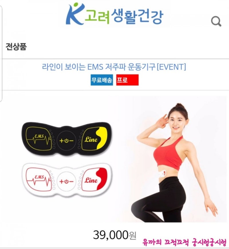 선이 보이는 EMS 저주파 스포츠 장비를 사용할 때