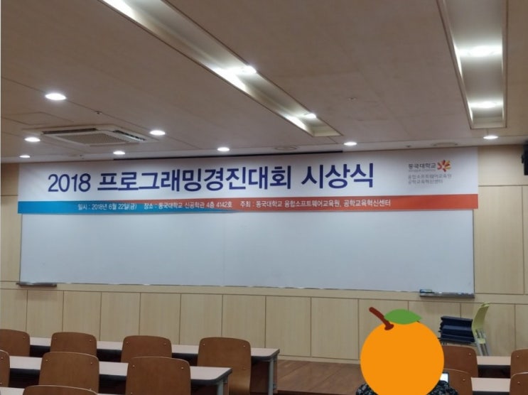  [교내 대회] 동국대학교 프로그래밍 경진대회 은상 & 시상식