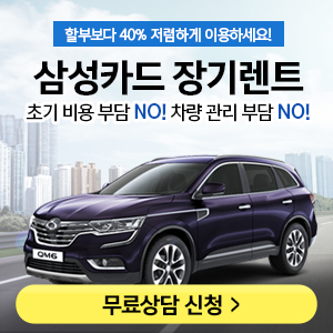  [삼성카드장기렌터카] 신차 할인 렌트카 프로모션 확인!!