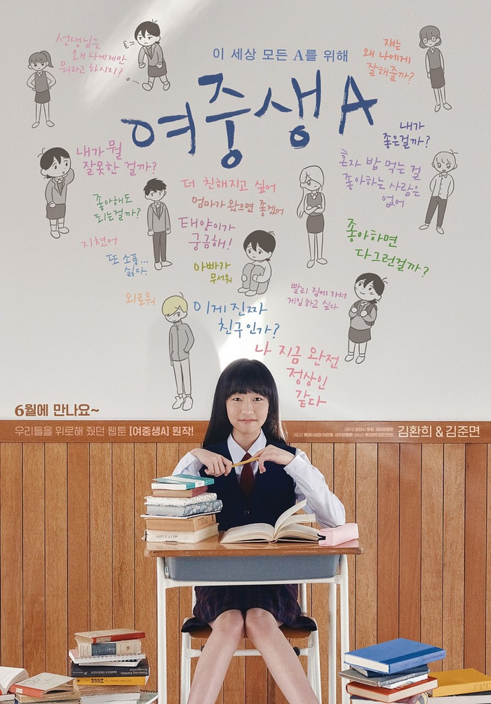 여중생A(Student A)