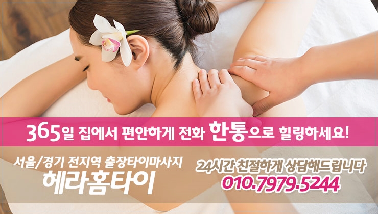 방배동출장타이마사지 몸이 가벼워지는 곳 방배동출장타이마사지 몸이 가벼워지는 곳