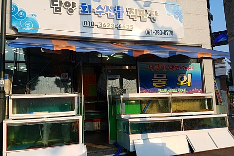 담양횟집 이미지