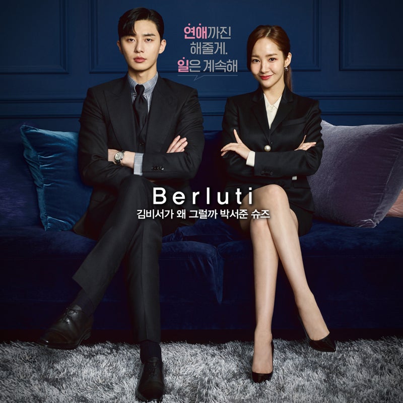 김비서가 왜 그럴까 박서준 신발 명품구두 추천 벨루티