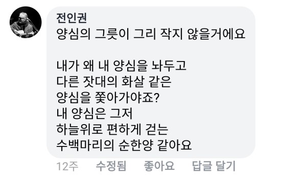  전인권의 댓글