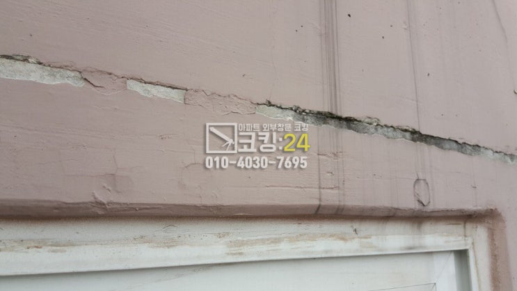  코킹24 [경기도 광주 롯데 아파트] 코킹 시공사례_아파트코킹,아파트외벽코킹,베란다누수,창틀코킹,외벽실리콘,아파트창틀실리콘,베란다코킹,창틀실리콘,베란다실리콘,코킹,누수코킹