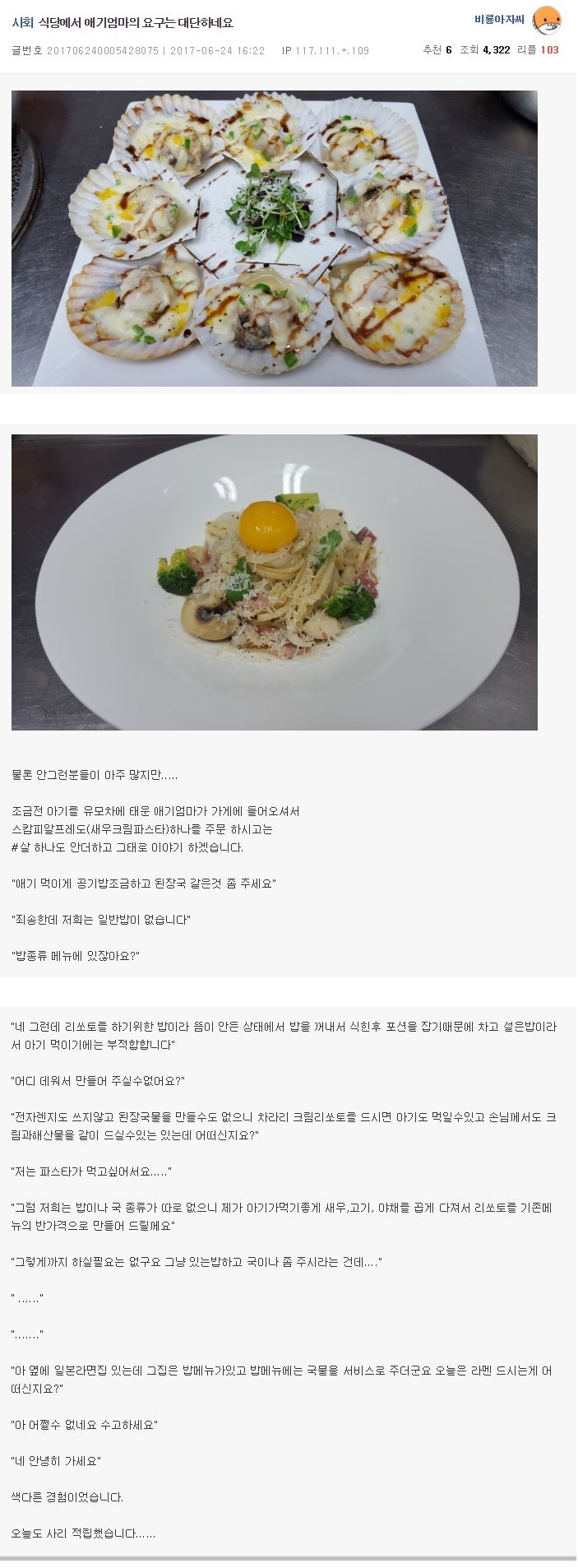 식당에서 애기엄마의 요구 : 네이버 블로그