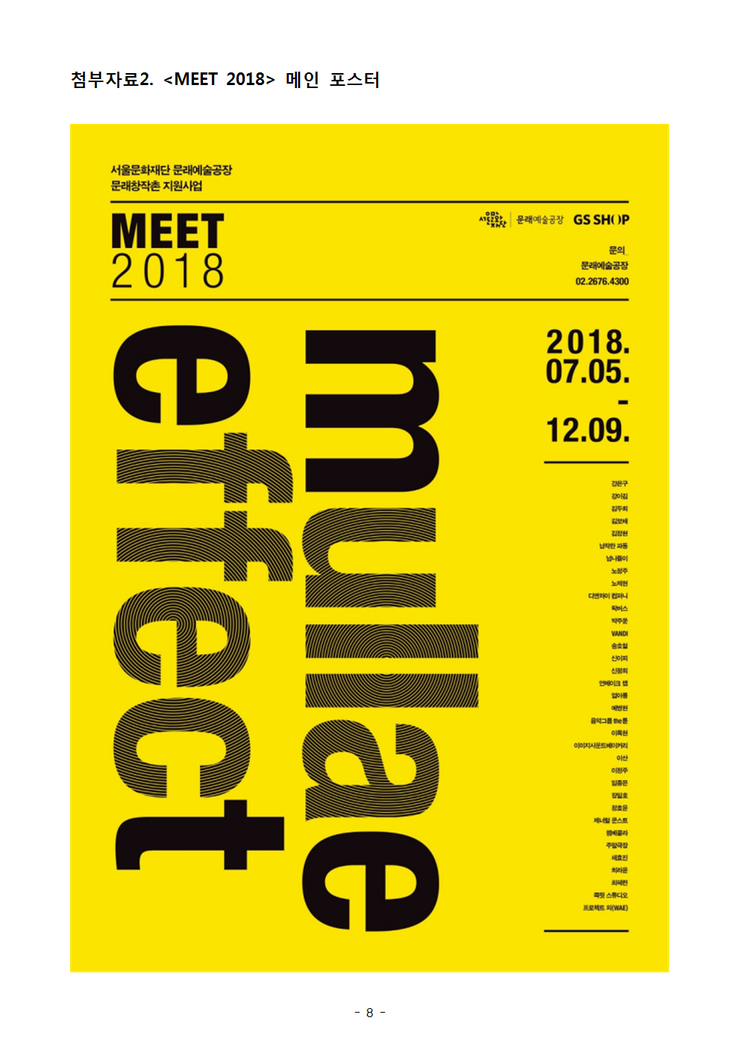 문래창작촌에 35건 예술창작 프로젝트 쏟아진다-서울문화재단 문래예술공장, 오는 7월부터 11월까지 문래창작촌 지원사업 ‘MEET’ 추진