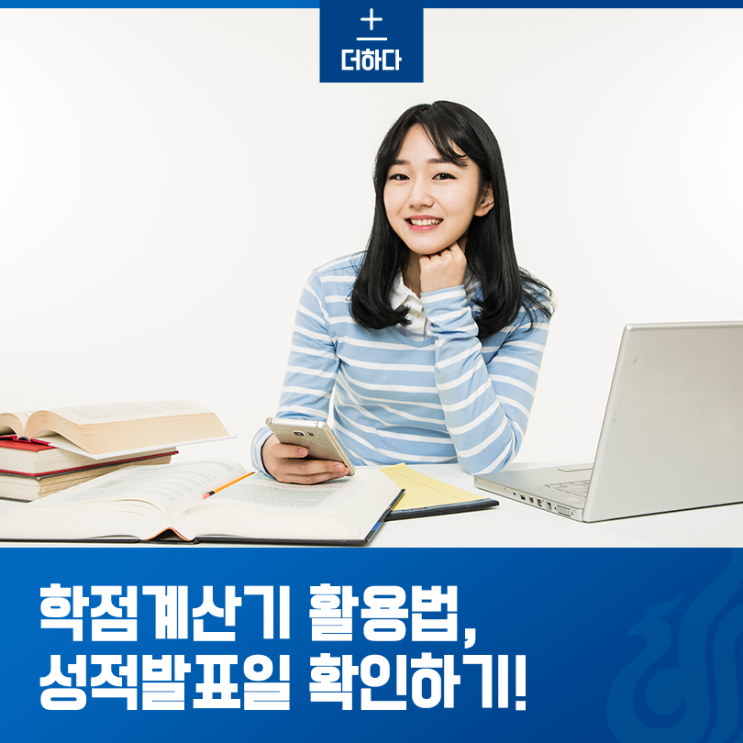  새내기 필독! 학점계산기 활용법과 성적 발표일