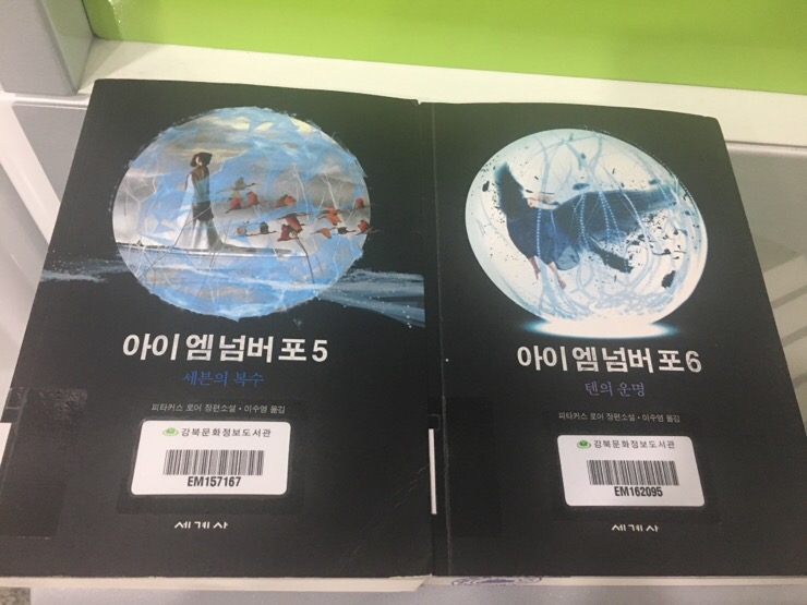  아이 엠 넘버 포 5,6 - 오랜만이야 ㅠㅠㅠㅠ(스포 유)