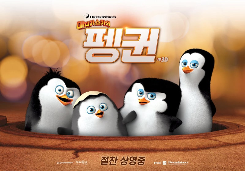 애니메이션 마다가스카의 펭귄 캐릭터 핸드폰 배경화면을 만들어 봤어요~ : 네이버 블로그 애니메이션 마다가스카의 펭귄 캐릭터 핸드폰 배경화면을 만들어 봤어요~ : 네이버 블로그