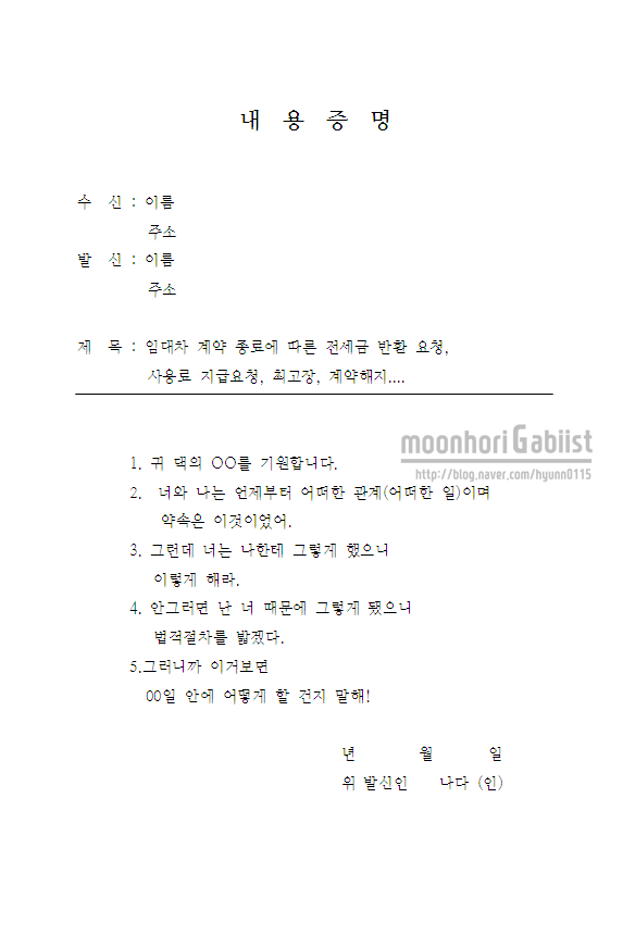 내용증명 작성방법 법적 효력을 알다 5