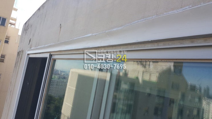  코킹24 [목동 신현대 아파트] 코킹 시공사례_아파트코킹,아파트외벽코킹,베란다누수,창틀코킹,외벽실리콘,아파트창틀실리콘,베란다코킹,창틀실리콘,베란다실리콘,코킹,누수코킹