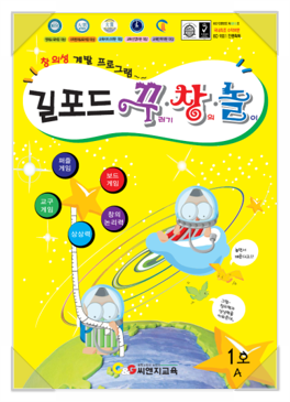 [ 창의놀이수학] 1호 (길포드 꾸러기 창의놀이,칠교놀이, 쌓기놀이, 교구수학,사고력 수학,게임놀이)