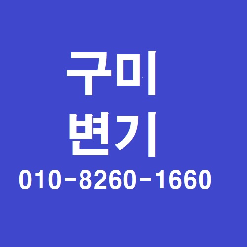  구미변기 결국 해체했습니다.