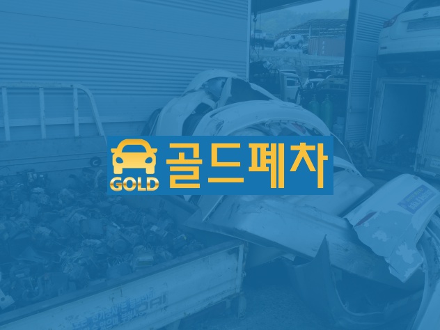  일반폐차 언제라도 편하게