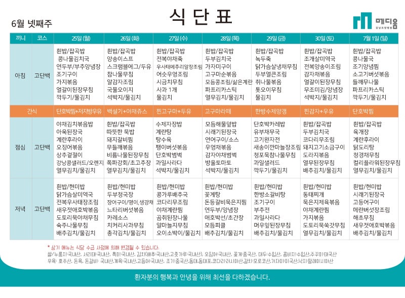 갑상선암 식단 11월 셋째주 식단표 공유