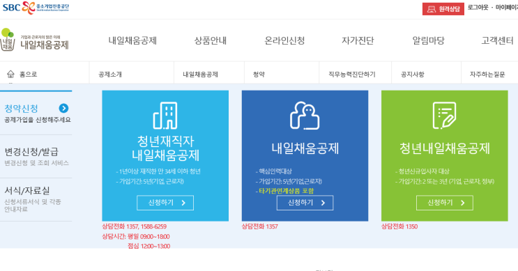  중소기업 신입사원 위한 청년내일채움공제 -신청부터 자동이체(이체일) 계좌 변경까지