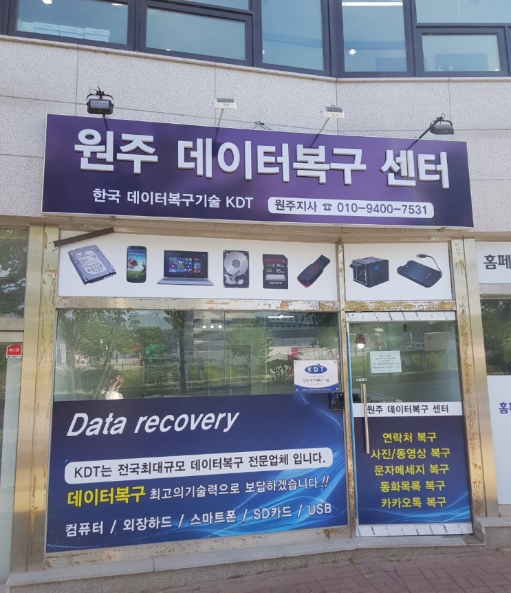  원주데이터복구센터 에서 스마트폰복구를 맡기다!