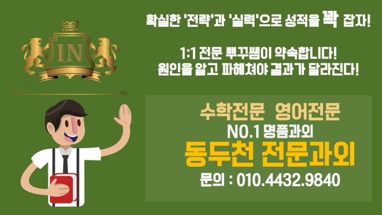  동두천과외 국어과외 생연 중앙 지행 영어과외 수학과외 뿌꾸쌤이최고!!