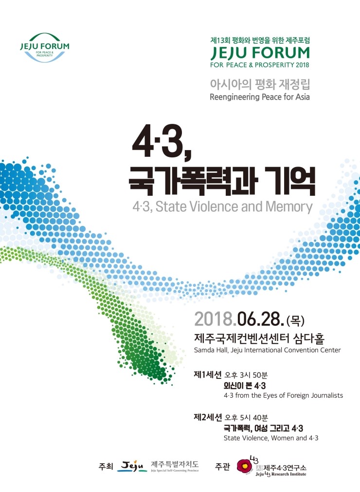  4·3, 국가폭력과 기억