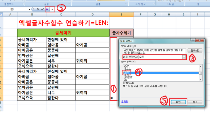 엑셀 글자수 세기 Len 함수