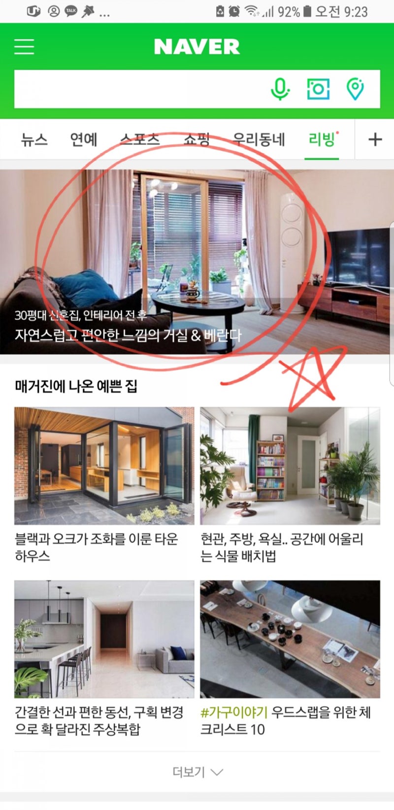 네이버 리빙판 소개♡ : 네이버 블로그