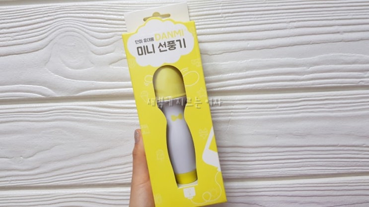  선풍기 + 보조배터리 단미 휴대용 미니 선풍기