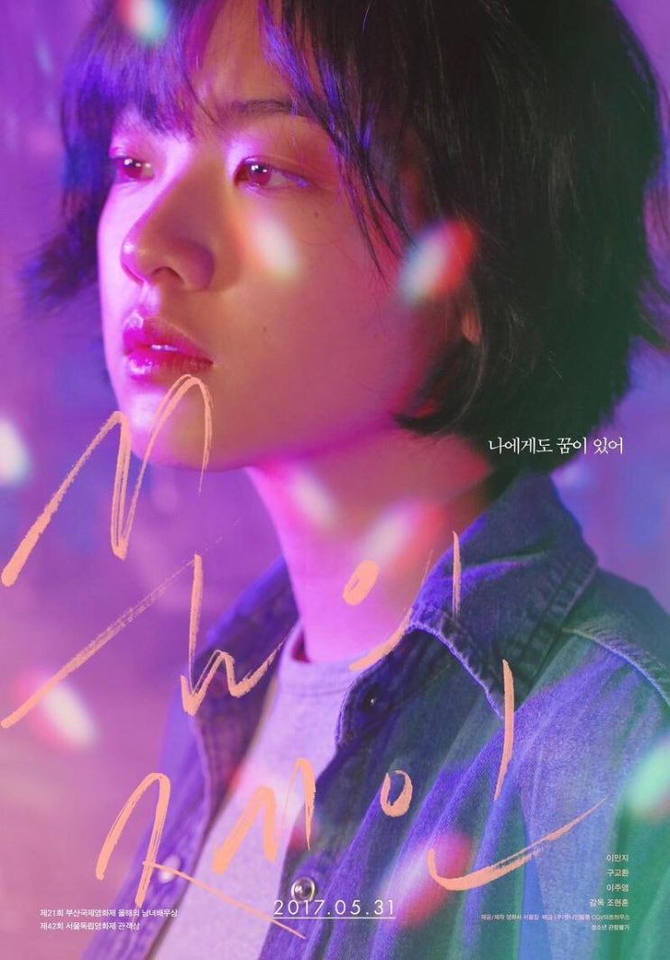  꿈의 제인을 보았다