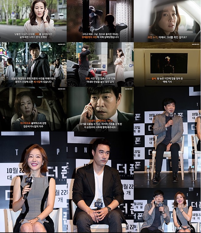  [영화관람후기] 더 폰(The Phone , 2015)