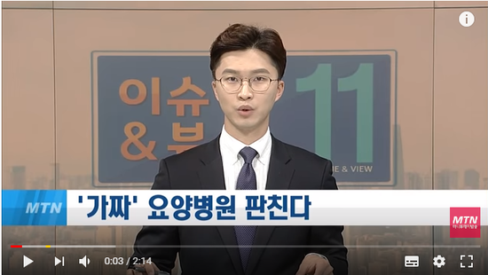 '가짜' 요양병원 판친다…'보험사기' 주의보 - 머니투데이방송 '가짜' 요양병원 판친다…'보험사기' 주의보 - 머니투데이방송