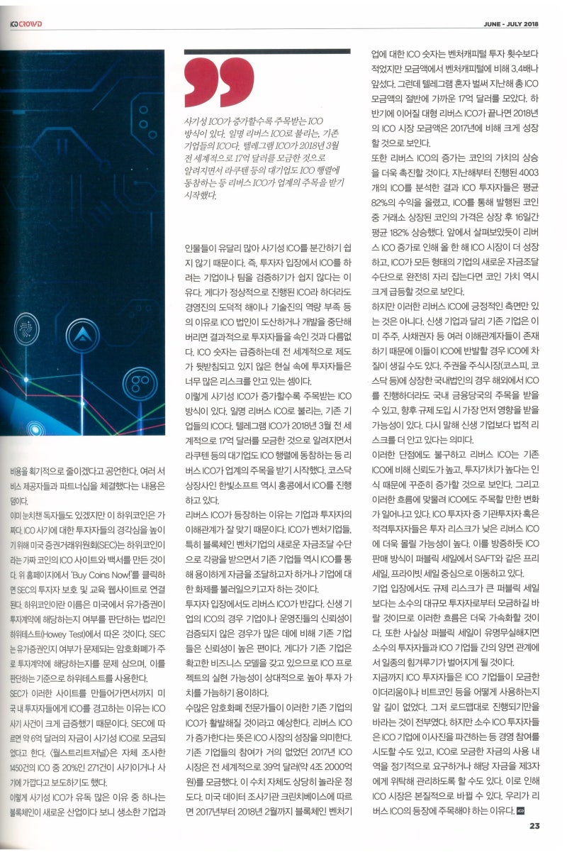 ICO CROWD KOREA_심창현 변호사] 리버스 ICO의 등장과 의의 : 네이버 블로그