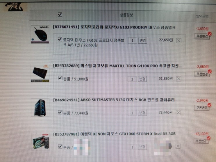  어제 컴퓨터 부품 주문했어요~ 빨리 왔으면 좋겠네요 :)