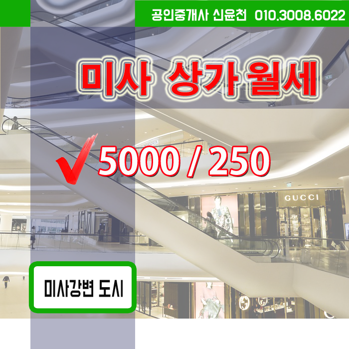  미사 메가박스 건물내 상가 임대 , 망월동 상가 임대 전용40평