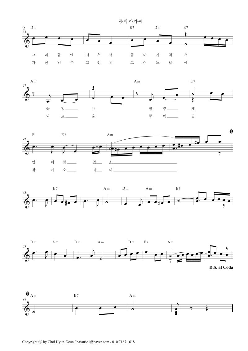동백 아가씨 - 이미자 악보 [다운로드] : 네이버 블로그