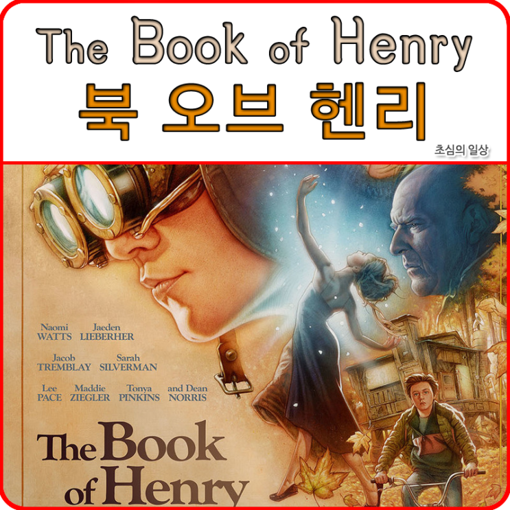  북 오브 헨리 (The Book of Henry, 2017)