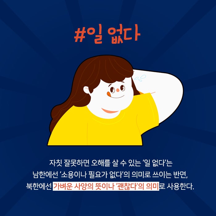 남북 언어비교 시간! 재미있는 북한말 알아보자 : 네이버 블로그