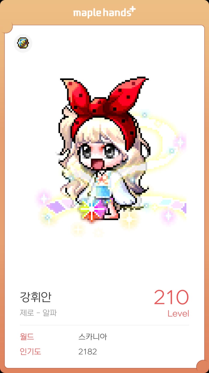 메이플 강휘안 포스팅 ▷ 헤어 원킬 뜨는 동산 : 네이버 블로그