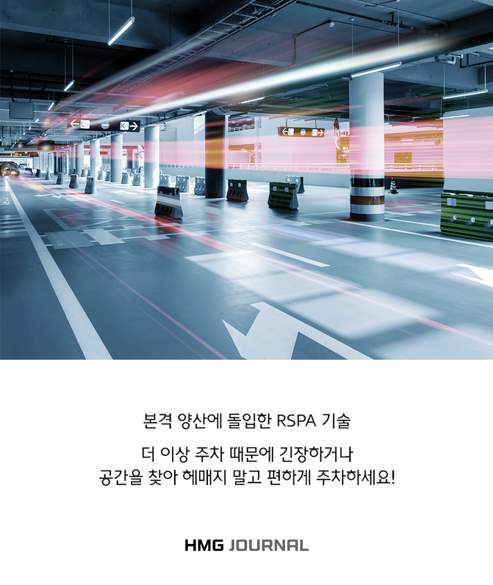 [현대자동차] 어려운 주차도 자동차 스스로 해내는 신기술, RSPA : 네이버 블로그