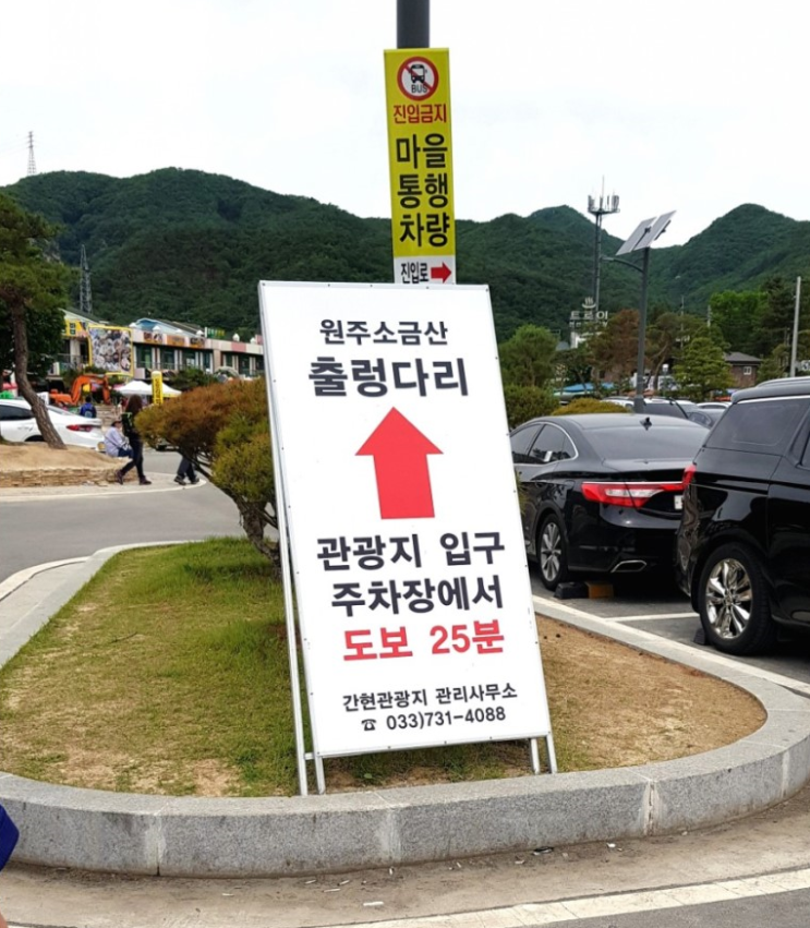  원주 소금산 출렁다리 주말상황 :)