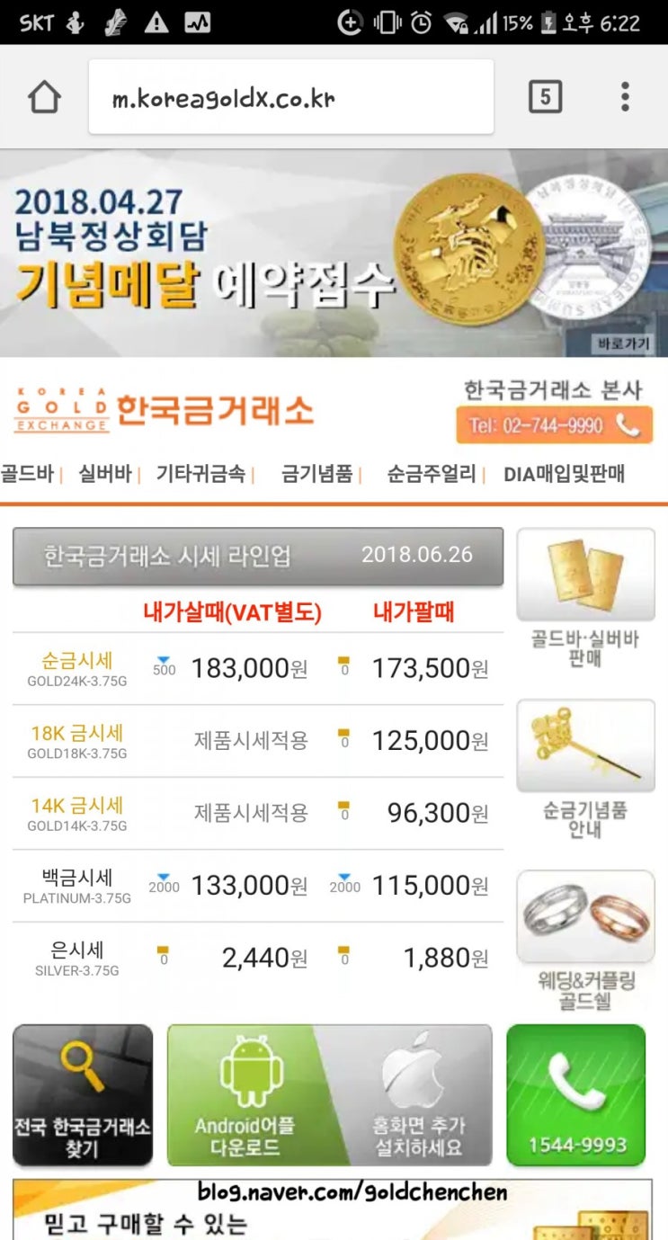  수원장안점 골드쉘 오늘의 금시세 한국금거래소