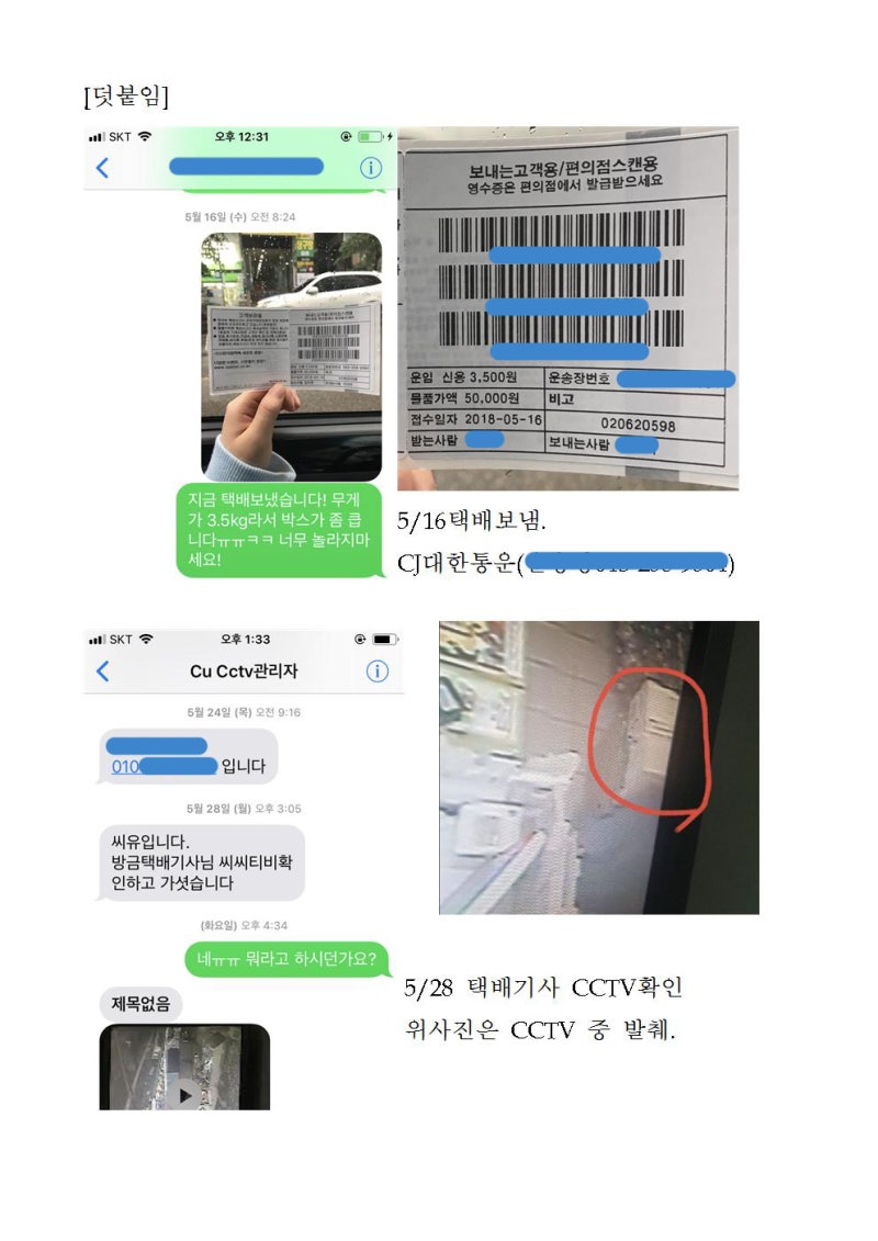Cj대한통운 택배분실의 기록들 네이버 블로그