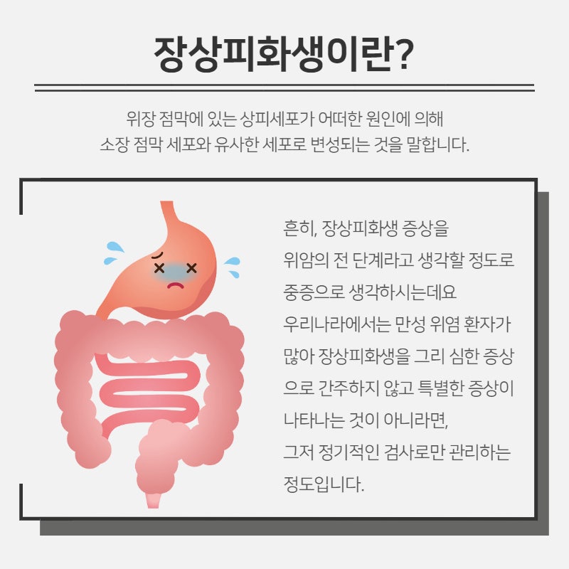 장상피화생을 치료하는 방법 2