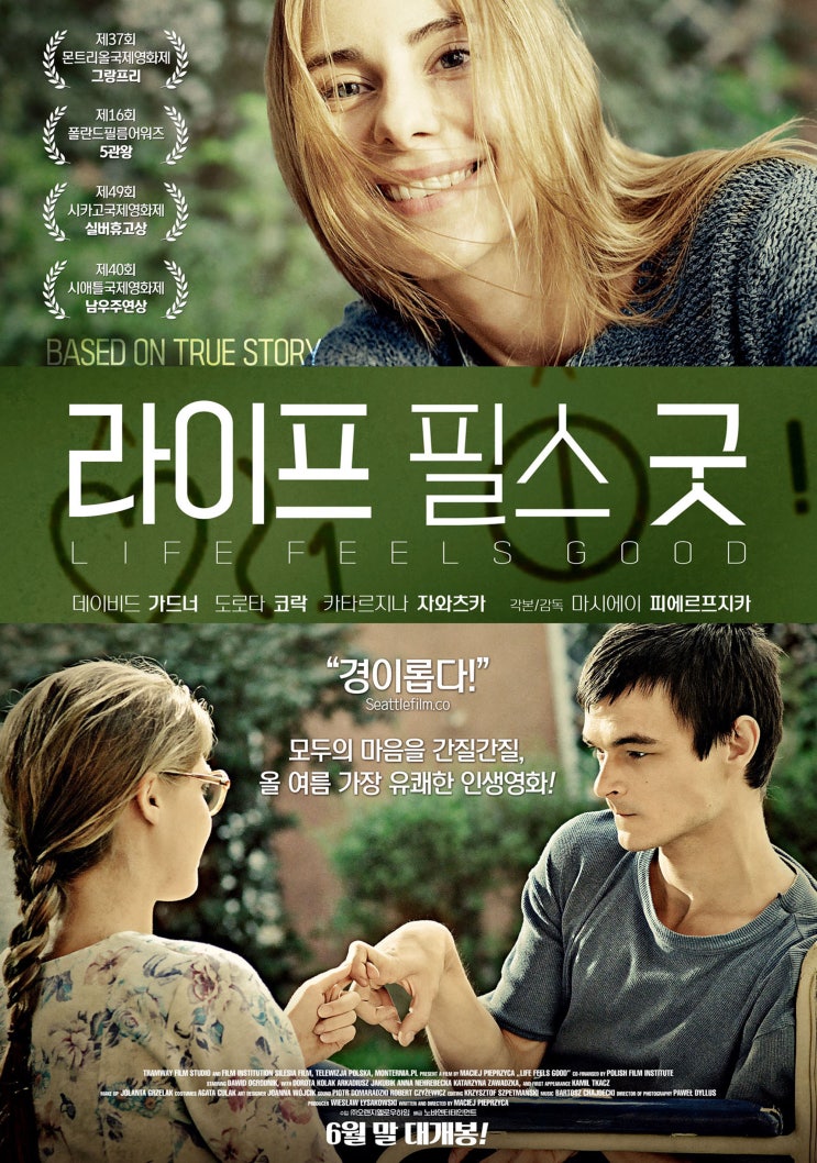  6월 개봉영화 <라이프 필스 굿> 메인예고편 공개!