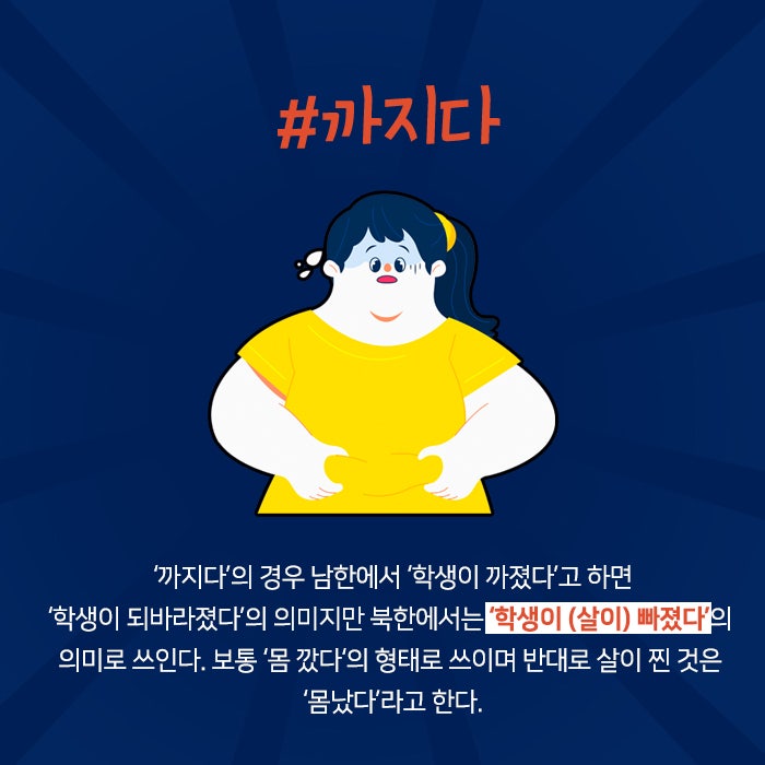 남북 언어비교 시간! 재미있는 북한말 알아보자 : 네이버 블로그