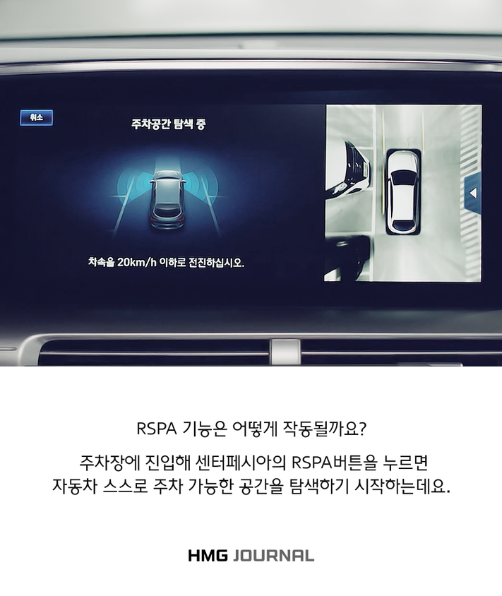 [현대자동차] 어려운 주차도 자동차 스스로 해내는 신기술, RSPA : 네이버 블로그