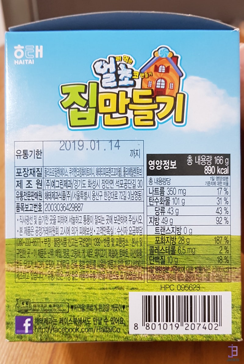 얼초 집만들기 후기 & 먹기 : 네이버 블로그